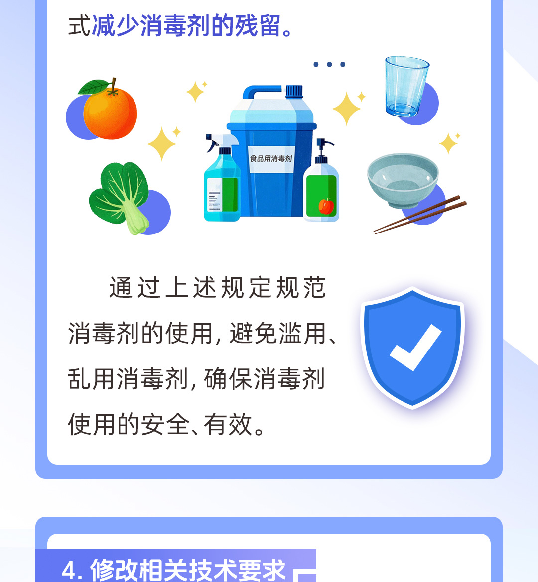 食品安全国家标准-消毒剂_05.jpg